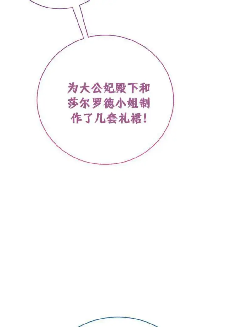 《菲奥妮-预见与杀人魔大公的未来》第17话图28