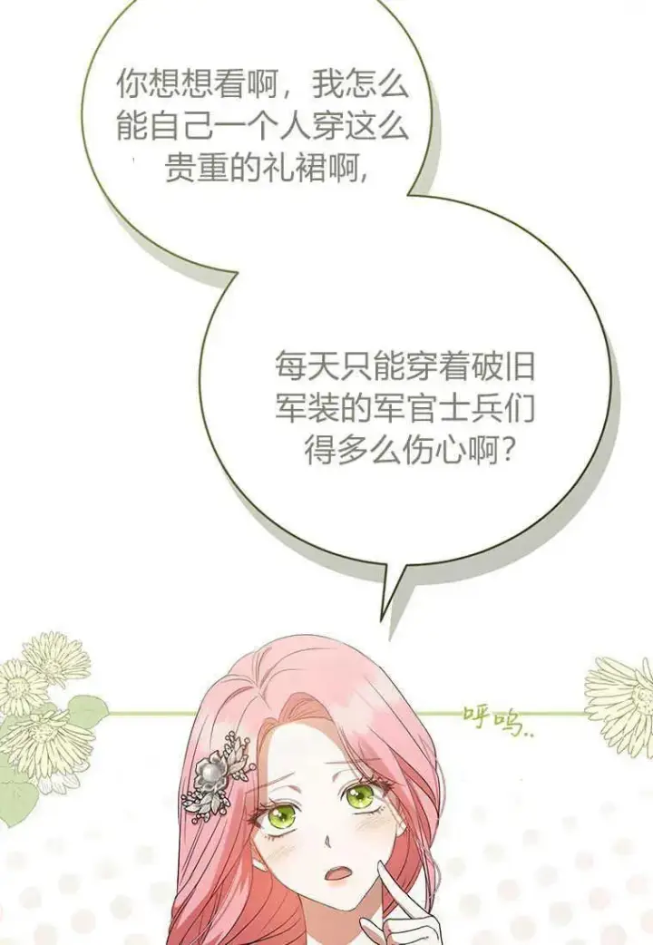 《菲奥妮-预见与杀人魔大公的未来》第17话图39