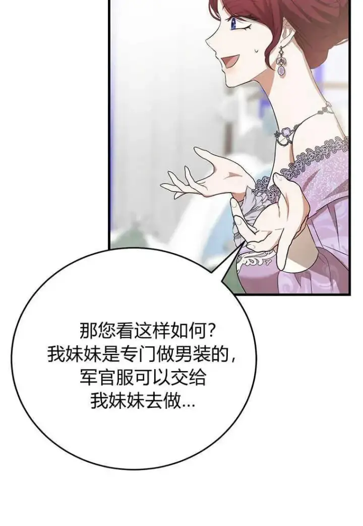 《菲奥妮-预见与杀人魔大公的未来》第17话图44