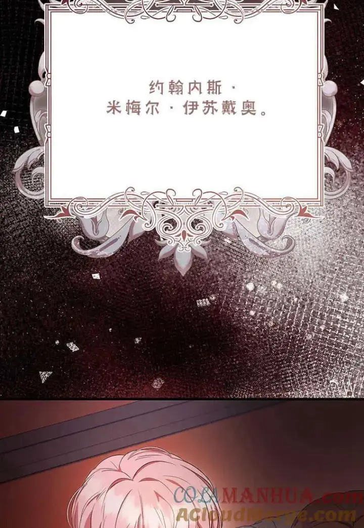 《菲奥妮-预见与杀人魔大公的未来》第17话图57