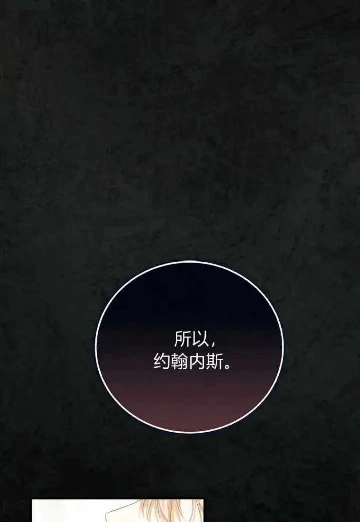 《菲奥妮-预见与杀人魔大公的未来》第17话图78