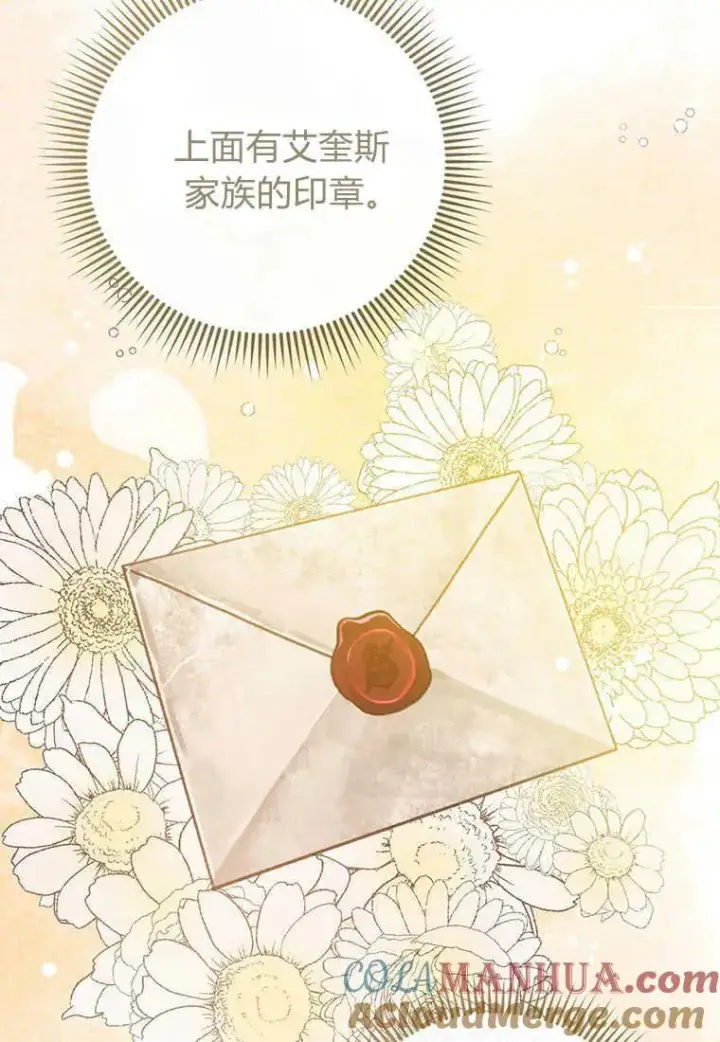 《菲奥妮-预见与杀人魔大公的未来》第17话图9