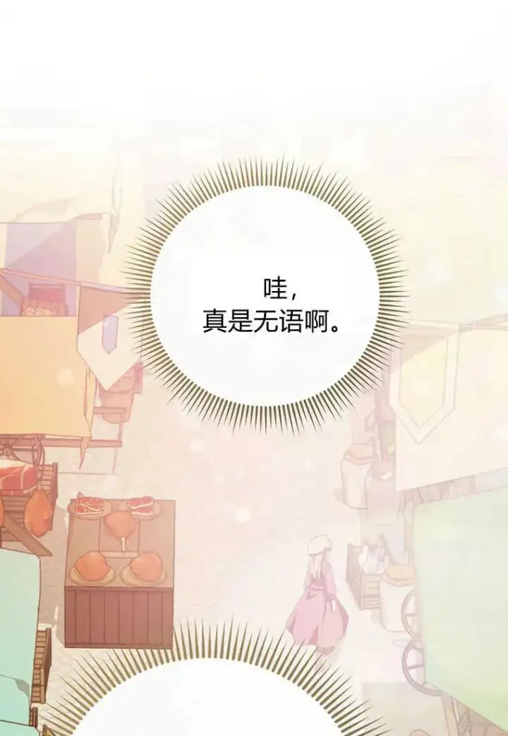 《菲奥妮-预见与杀人魔大公的未来》第17话图98
