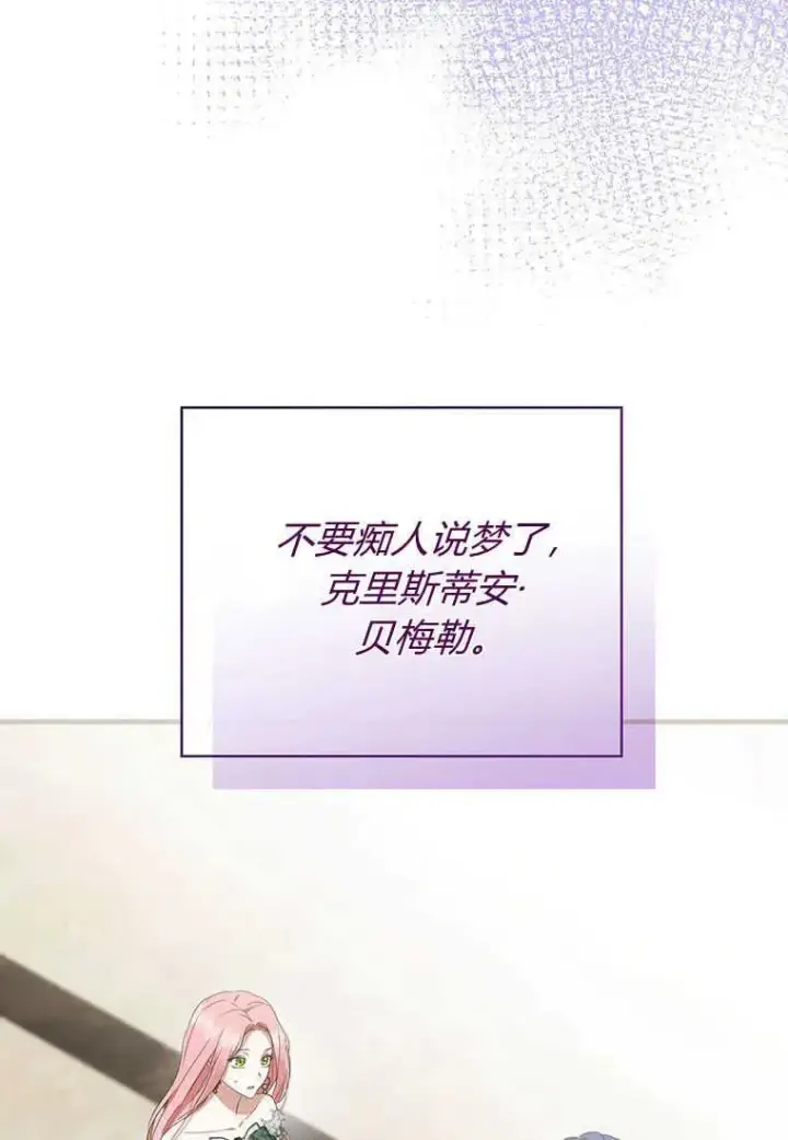 《菲奥妮-预见与杀人魔大公的未来》第18话图103