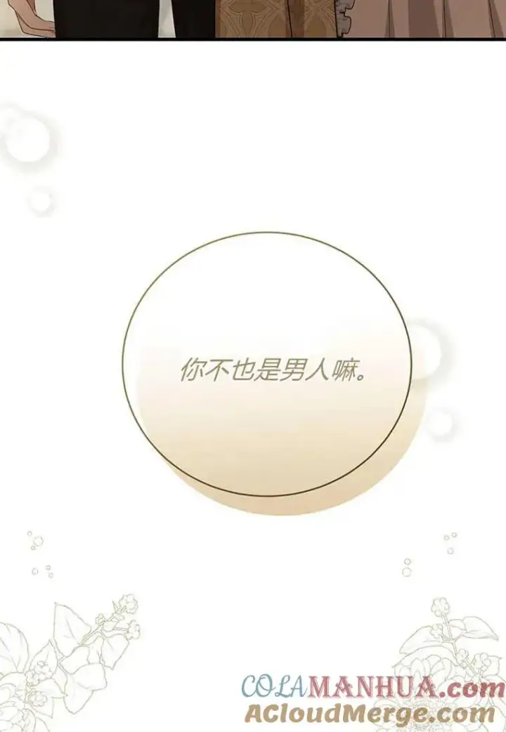 《菲奥妮-预见与杀人魔大公的未来》第18话图137