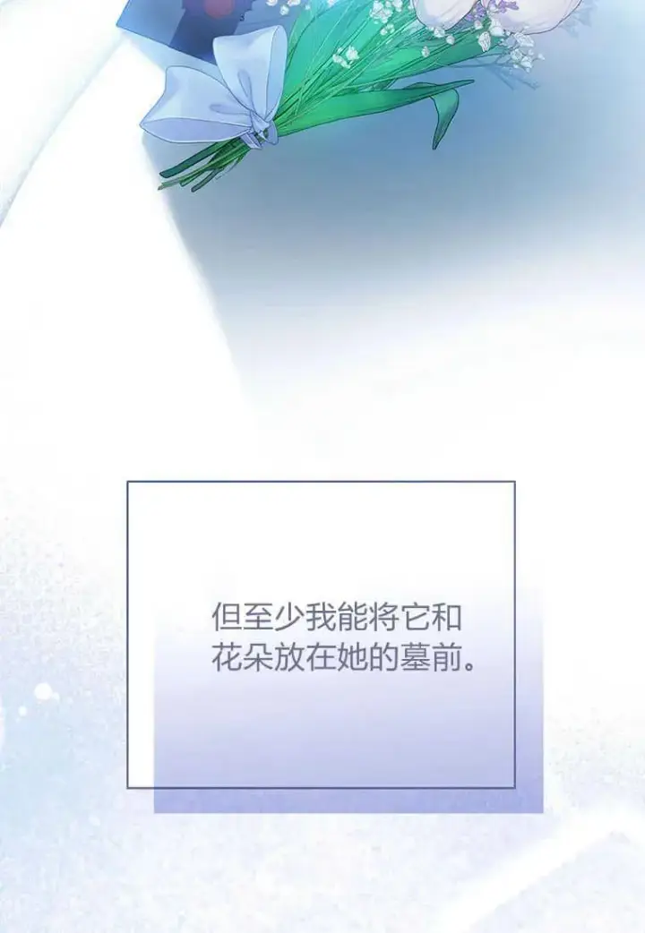 《菲奥妮-预见与杀人魔大公的未来》第18话图15
