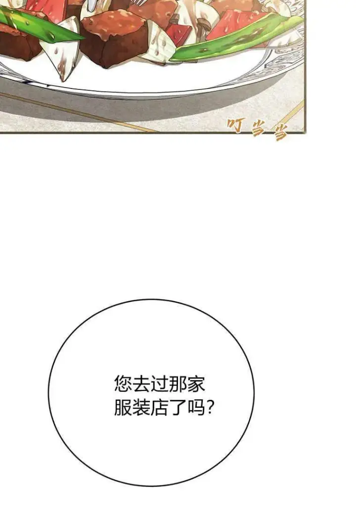 《菲奥妮-预见与杀人魔大公的未来》第18话图19
