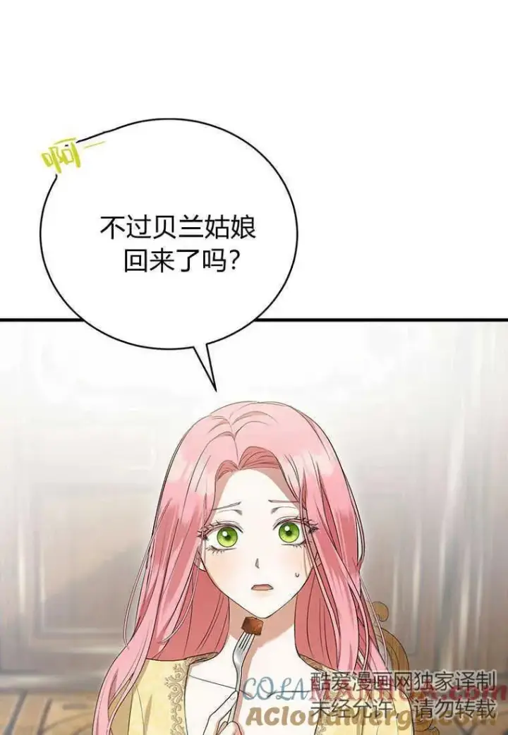 《菲奥妮-预见与杀人魔大公的未来》第18话图21