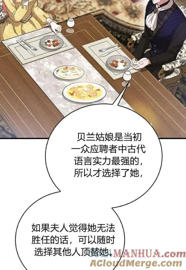 《菲奥妮-预见与杀人魔大公的未来》第18话图25