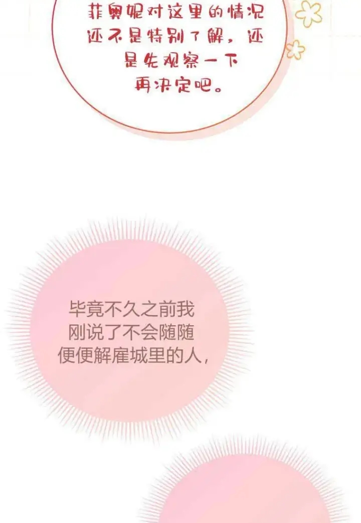 《菲奥妮-预见与杀人魔大公的未来》第18话图28