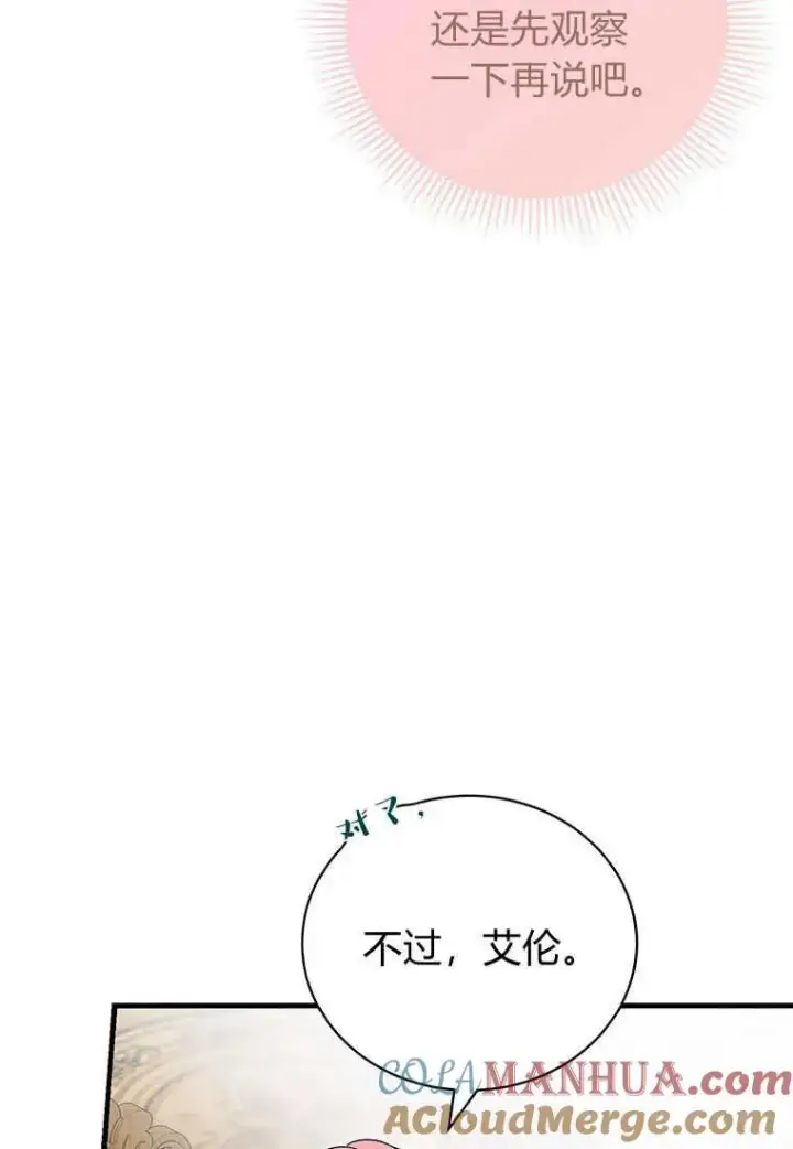 《菲奥妮-预见与杀人魔大公的未来》第18话图29