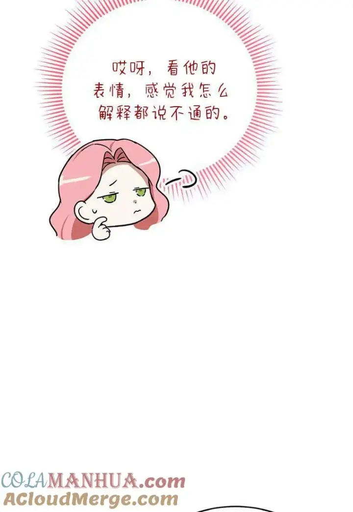 《菲奥妮-预见与杀人魔大公的未来》第18话图33