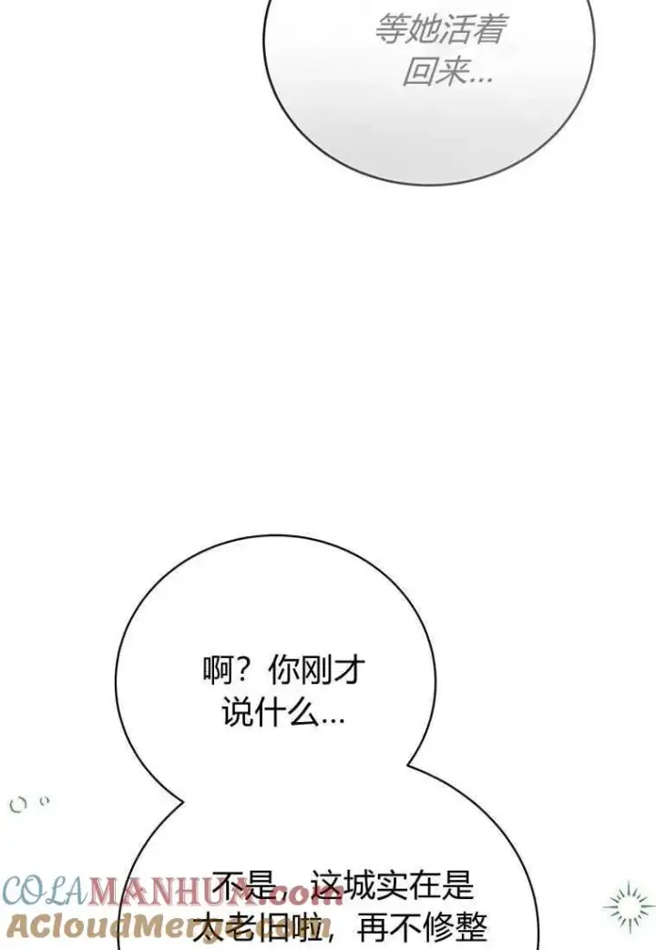 《菲奥妮-预见与杀人魔大公的未来》第18话图37