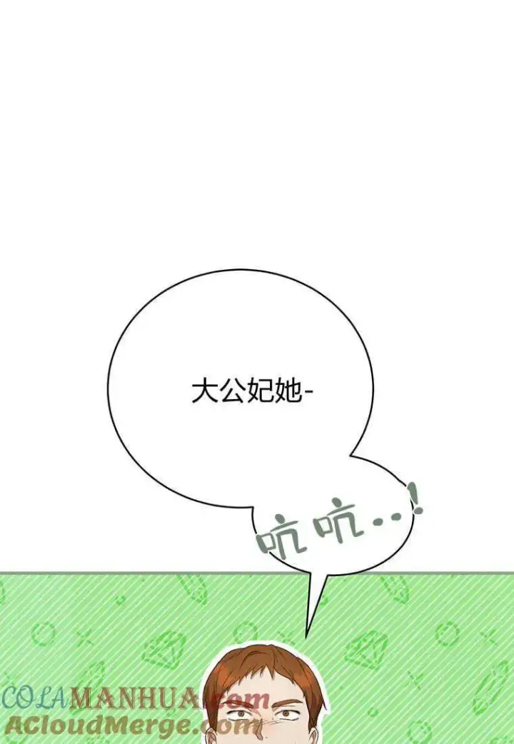 《菲奥妮-预见与杀人魔大公的未来》第18话图45
