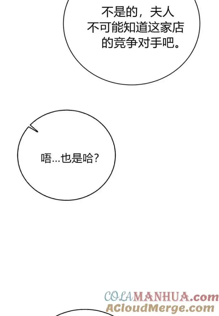 《菲奥妮-预见与杀人魔大公的未来》第18话图53