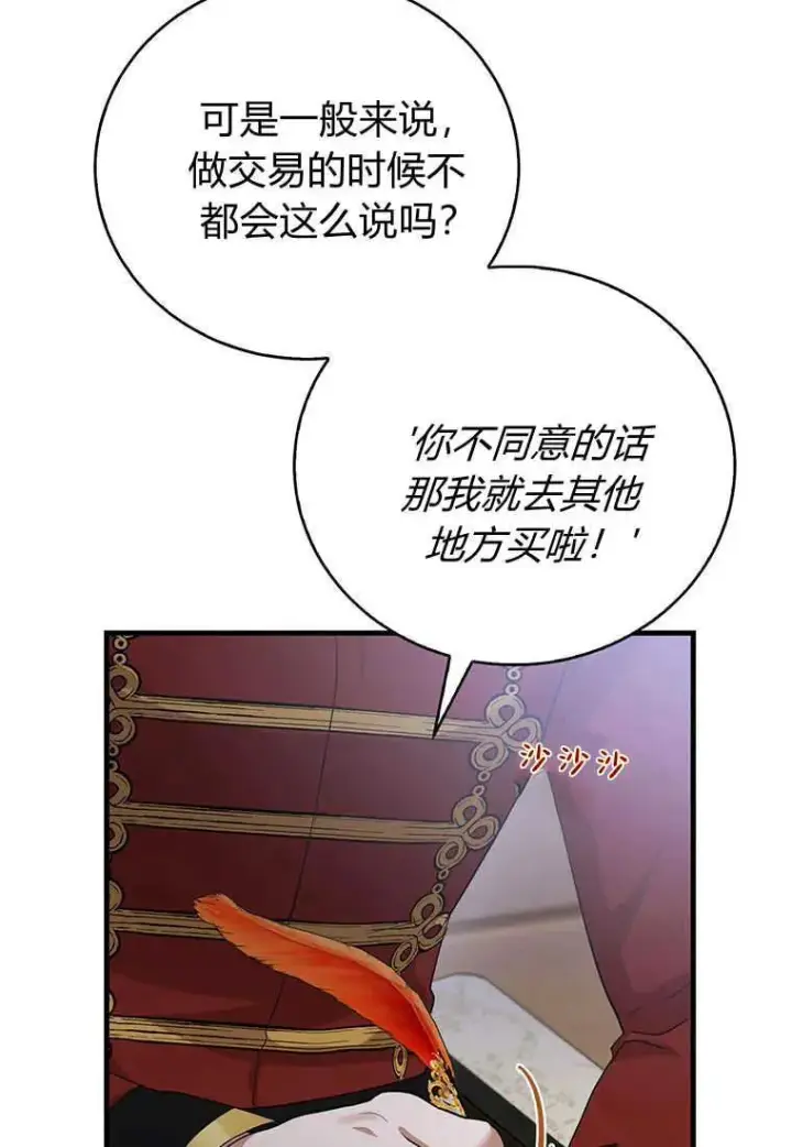 《菲奥妮-预见与杀人魔大公的未来》第18话图54