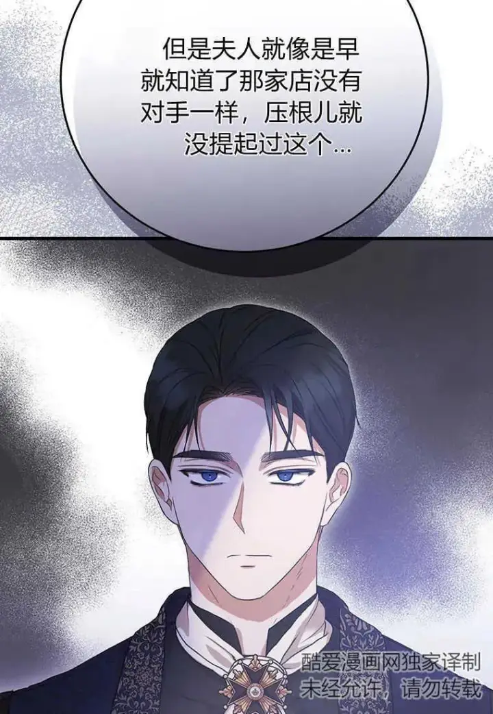 《菲奥妮-预见与杀人魔大公的未来》第18话图58