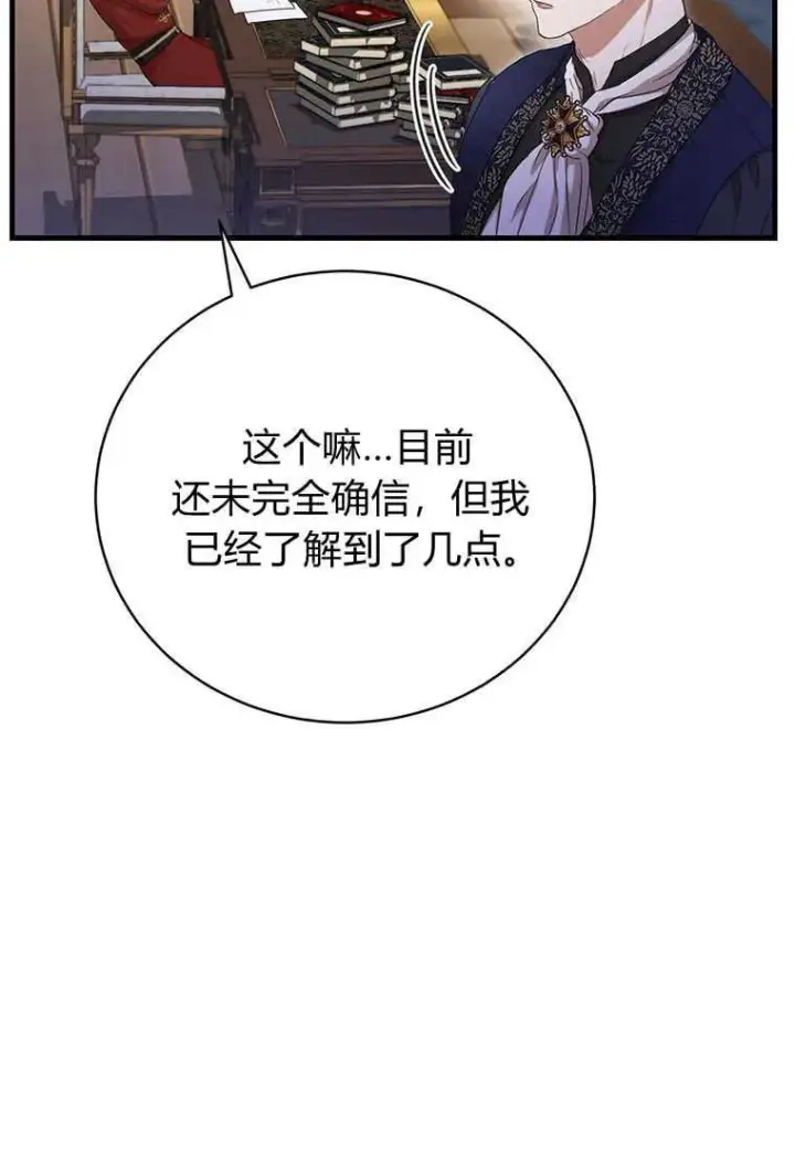 《菲奥妮-预见与杀人魔大公的未来》第18话图62