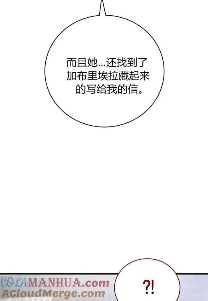 《菲奥妮-预见与杀人魔大公的未来》第18话图69
