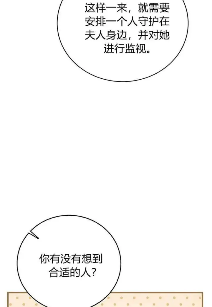 《菲奥妮-预见与杀人魔大公的未来》第18话图75