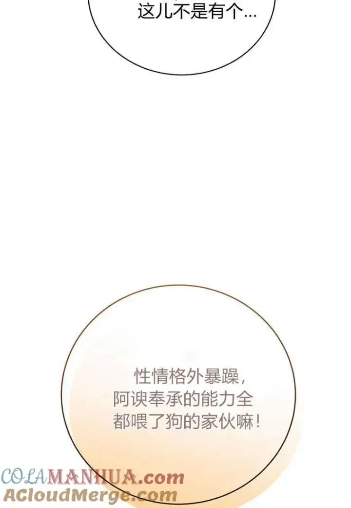 《菲奥妮-预见与杀人魔大公的未来》第18话图77