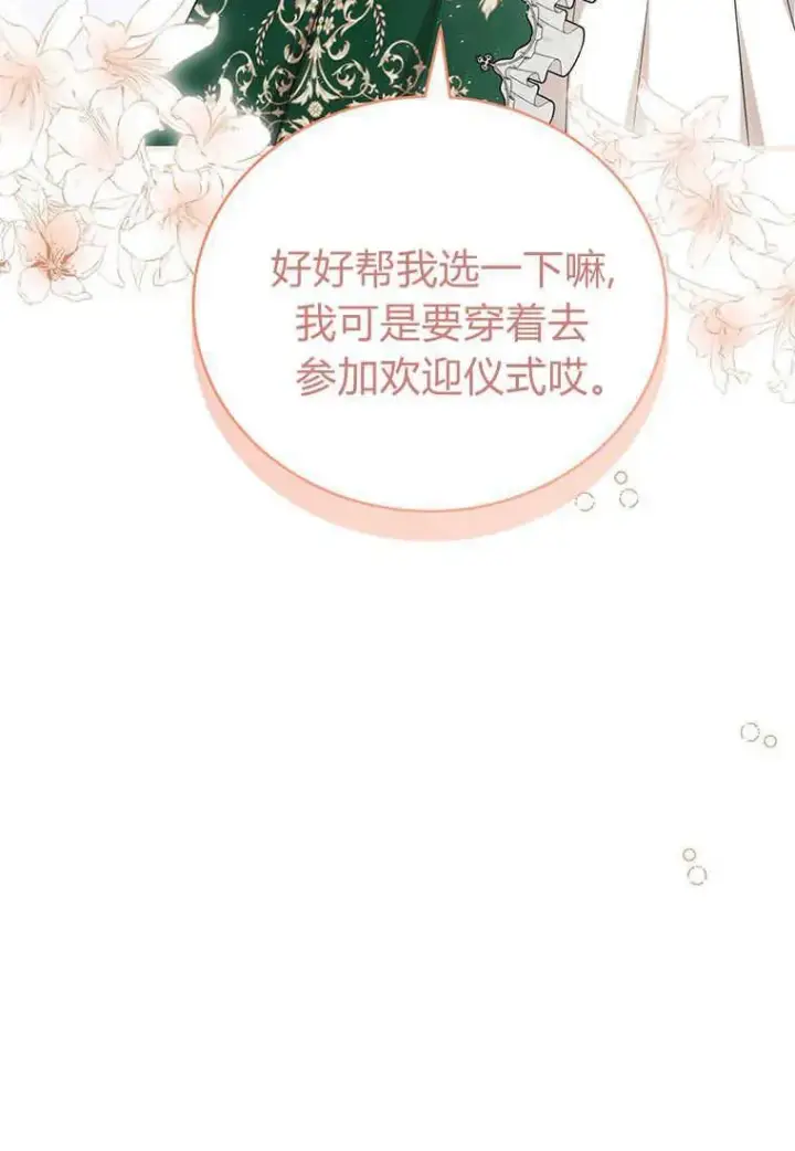 《菲奥妮-预见与杀人魔大公的未来》第18话图82
