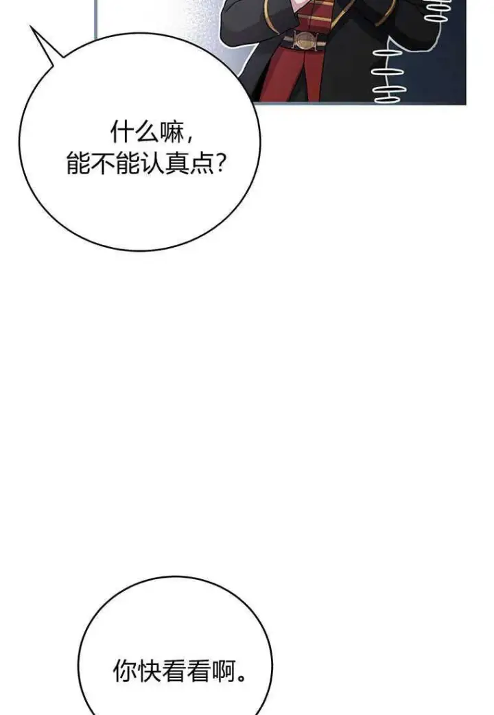 《菲奥妮-预见与杀人魔大公的未来》第18话图84