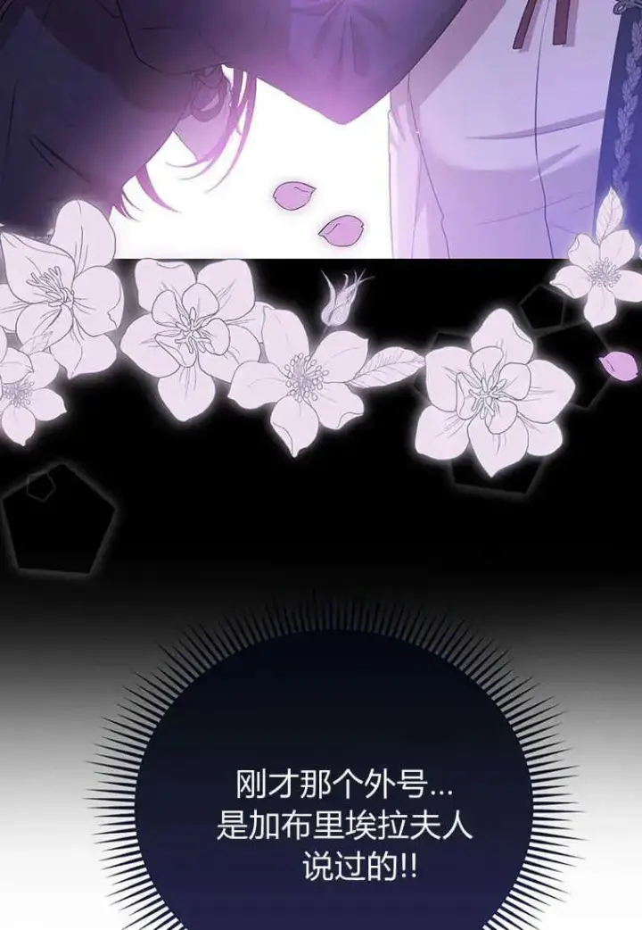 《菲奥妮-预见与杀人魔大公的未来》第18话图95