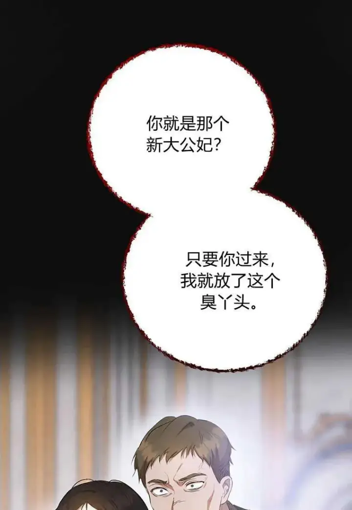 《菲奥妮-预见与杀人魔大公的未来》第19话图111
