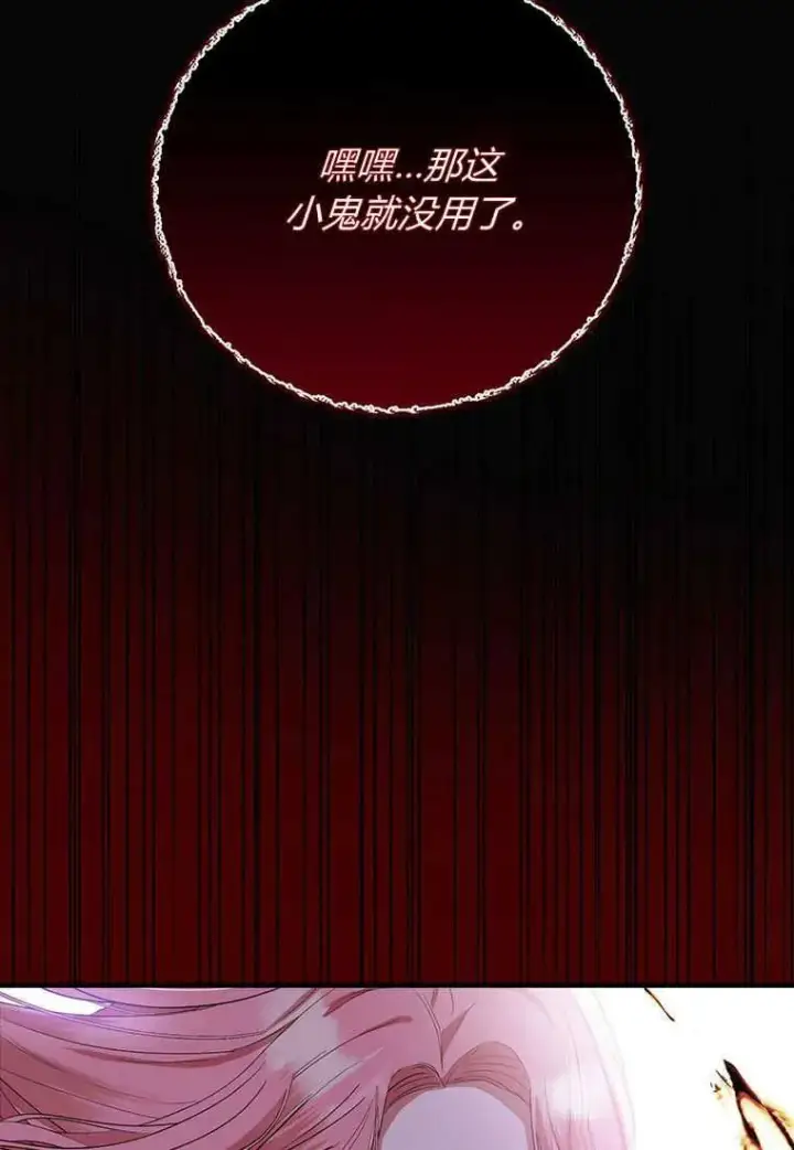 《菲奥妮-预见与杀人魔大公的未来》第19话图118