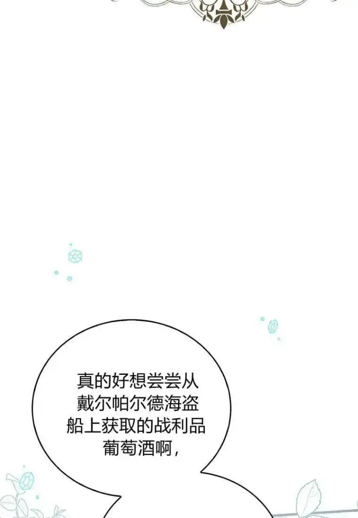 《菲奥妮-预见与杀人魔大公的未来》第19话图16