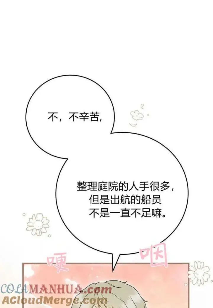 《菲奥妮-预见与杀人魔大公的未来》第19话图33