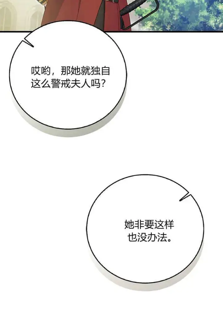 《菲奥妮-预见与杀人魔大公的未来》第19话图56