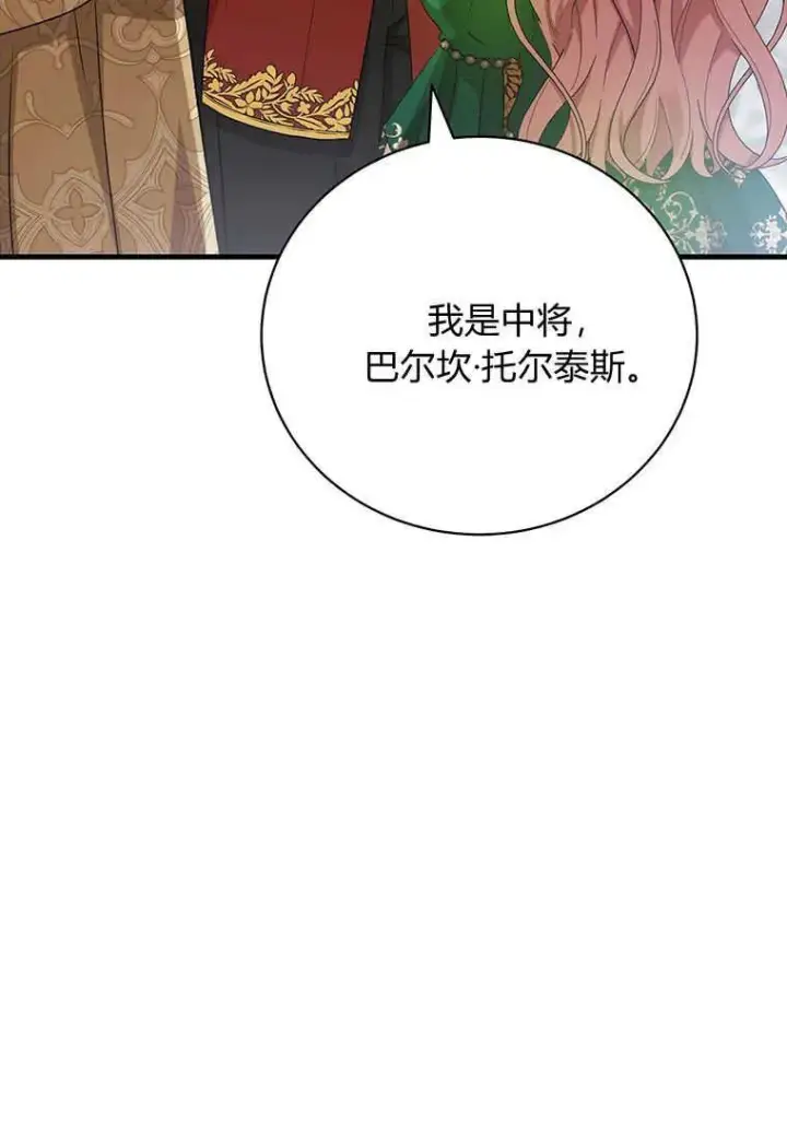 《菲奥妮-预见与杀人魔大公的未来》第19话图74