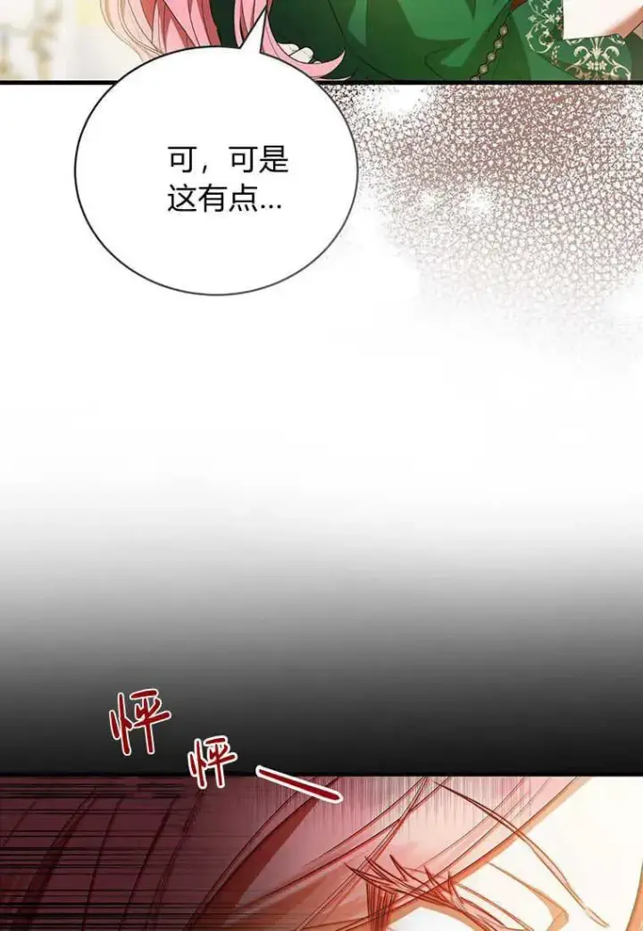 《菲奥妮-预见与杀人魔大公的未来》第19话图91