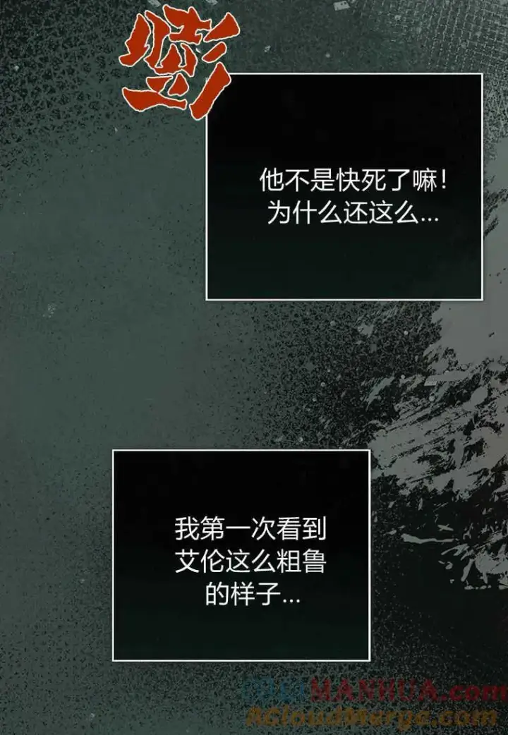 《菲奥妮-预见与杀人魔大公的未来》第20话图101