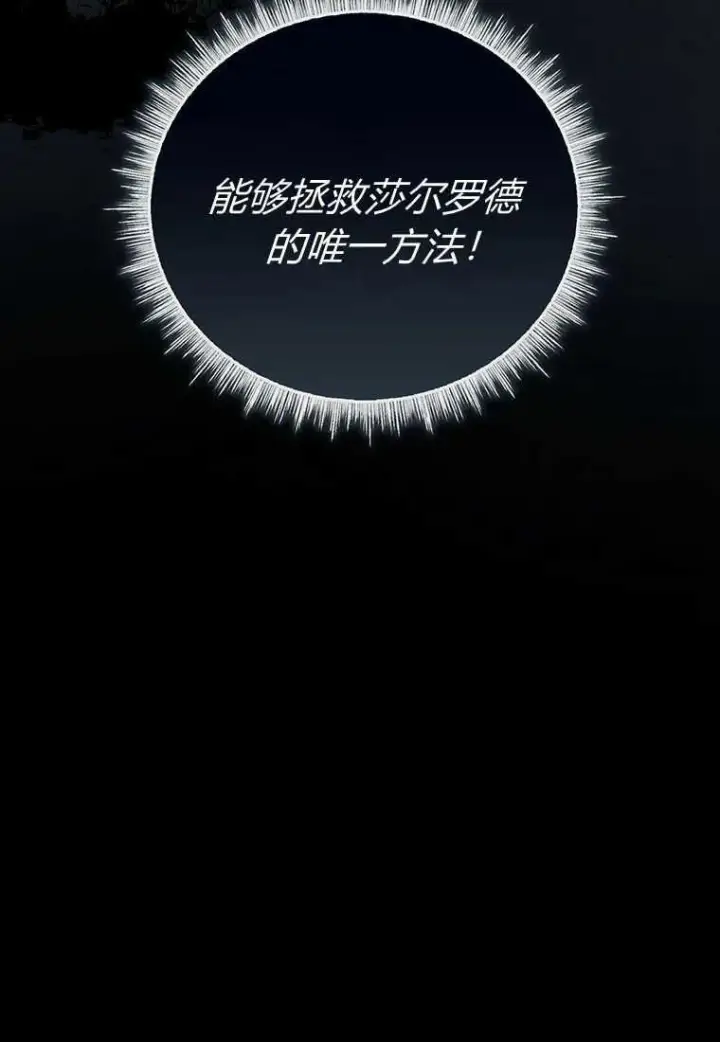 《菲奥妮-预见与杀人魔大公的未来》第20话图16