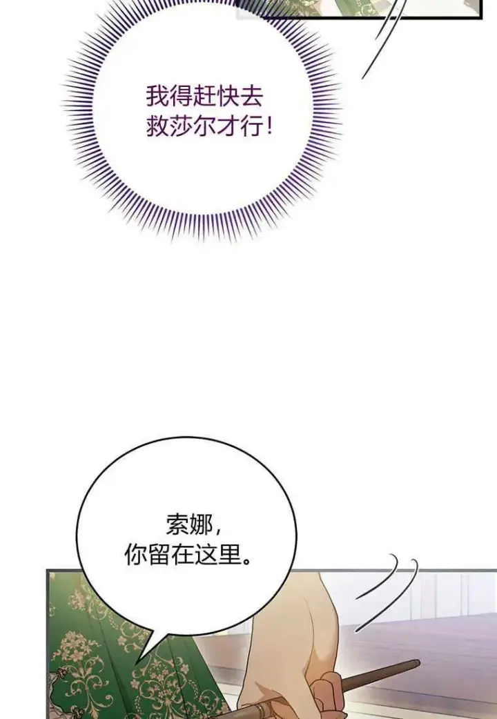 《菲奥妮-预见与杀人魔大公的未来》第20话图23