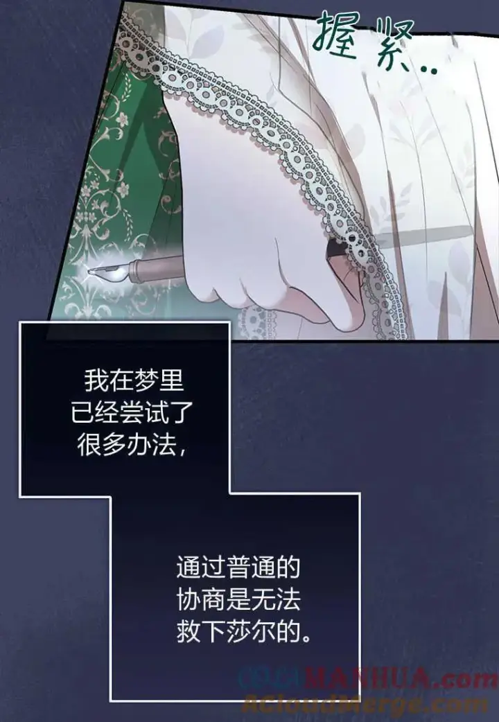 《菲奥妮-预见与杀人魔大公的未来》第20话图37