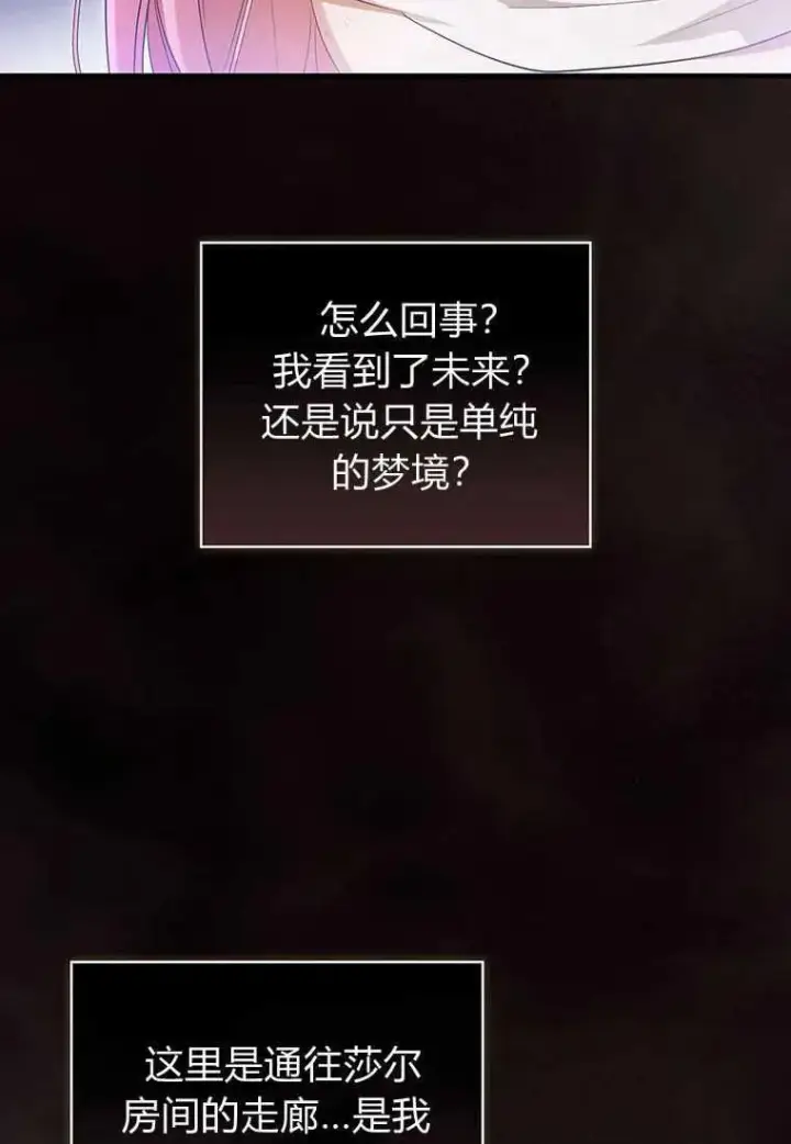 《菲奥妮-预见与杀人魔大公的未来》第20话图4