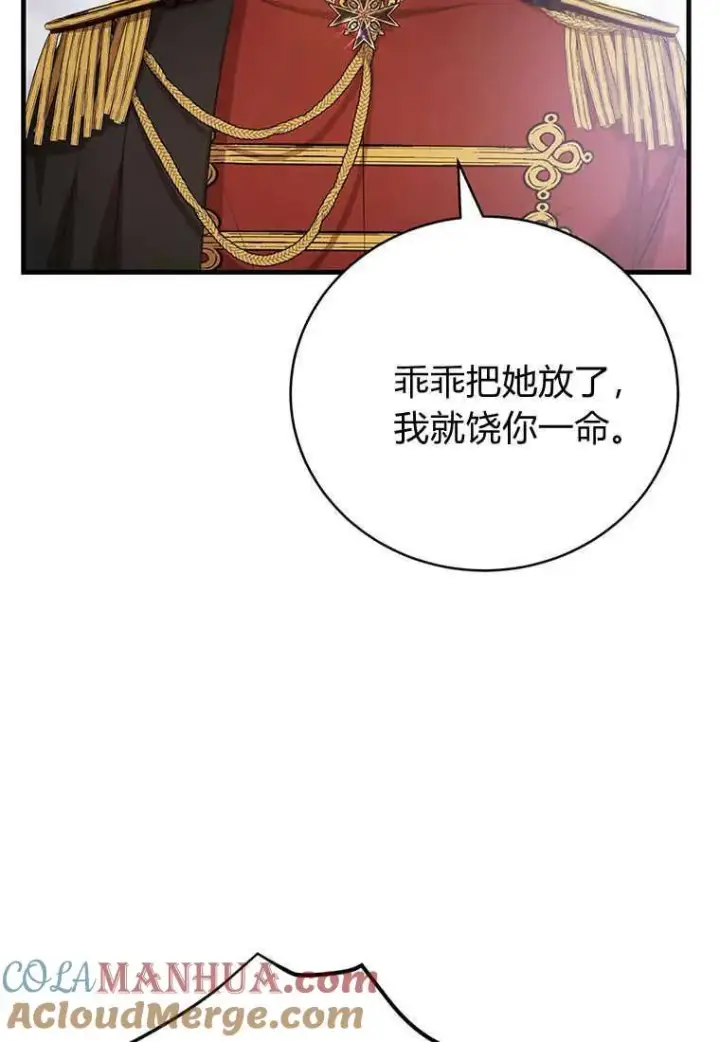 《菲奥妮-预见与杀人魔大公的未来》第20话图77