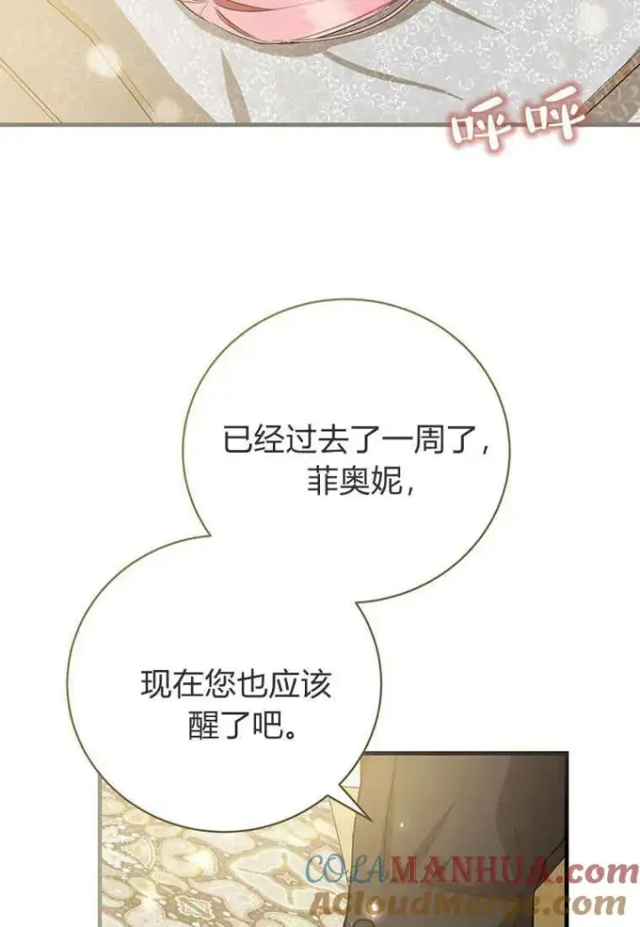 《菲奥妮-预见与杀人魔大公的未来》第21话图105