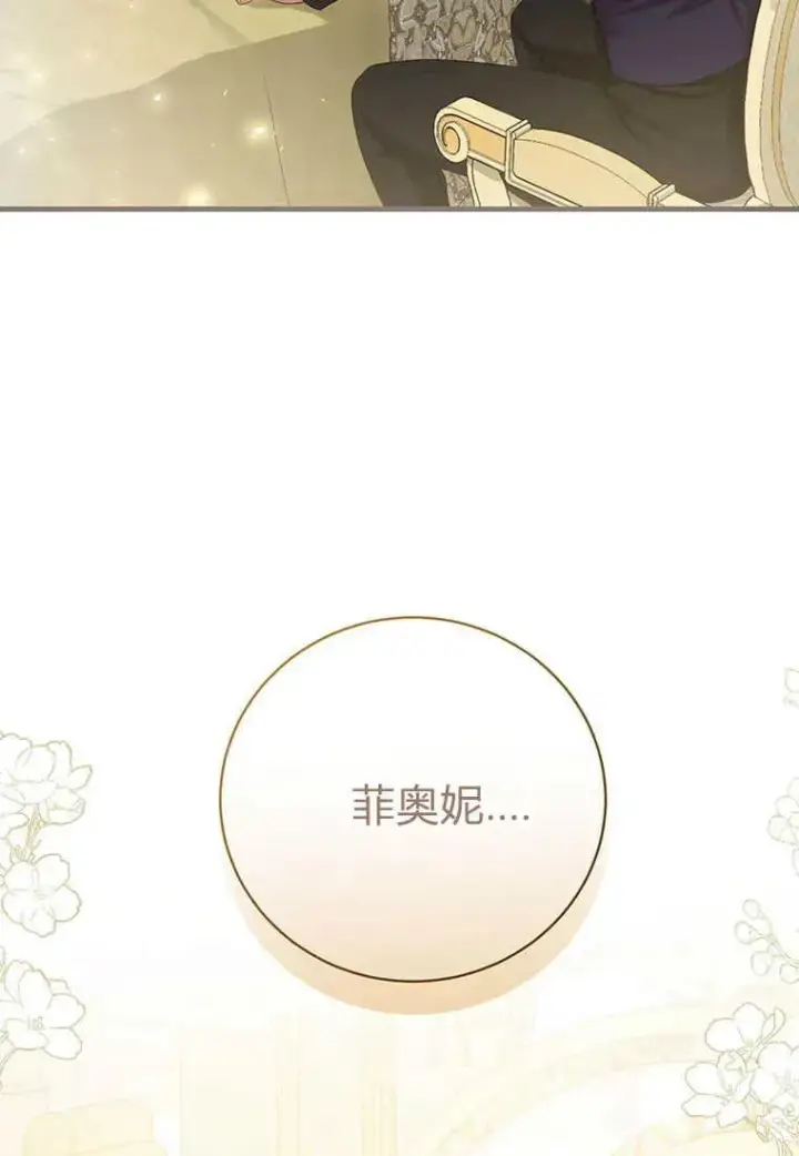 《菲奥妮-预见与杀人魔大公的未来》第21话图110