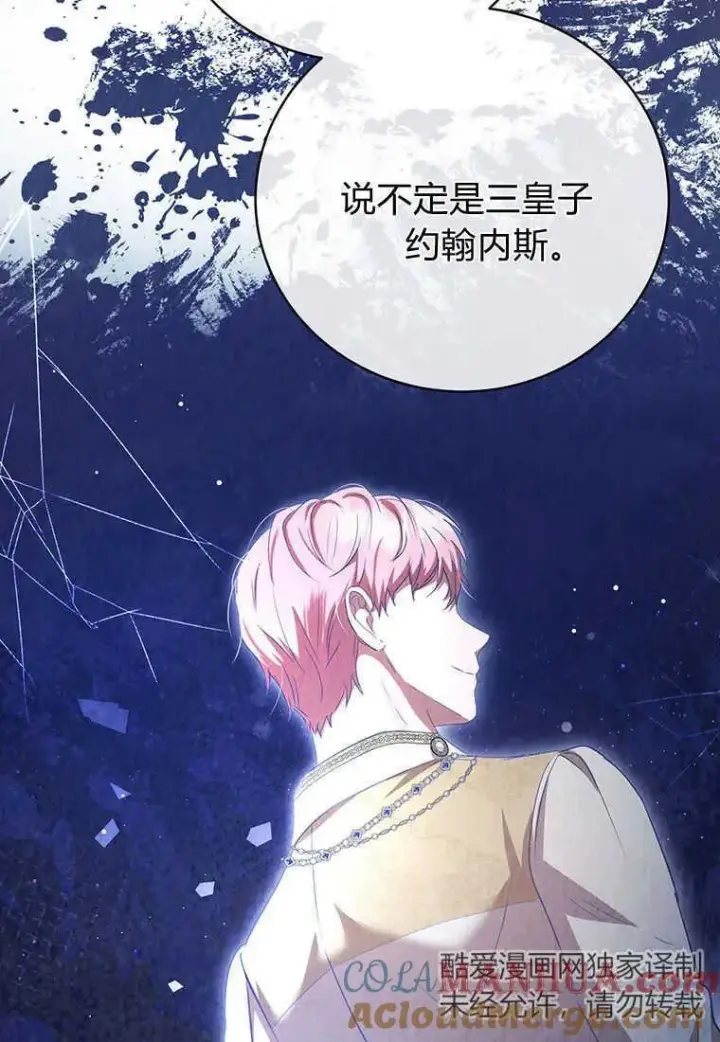《菲奥妮-预见与杀人魔大公的未来》第21话图17