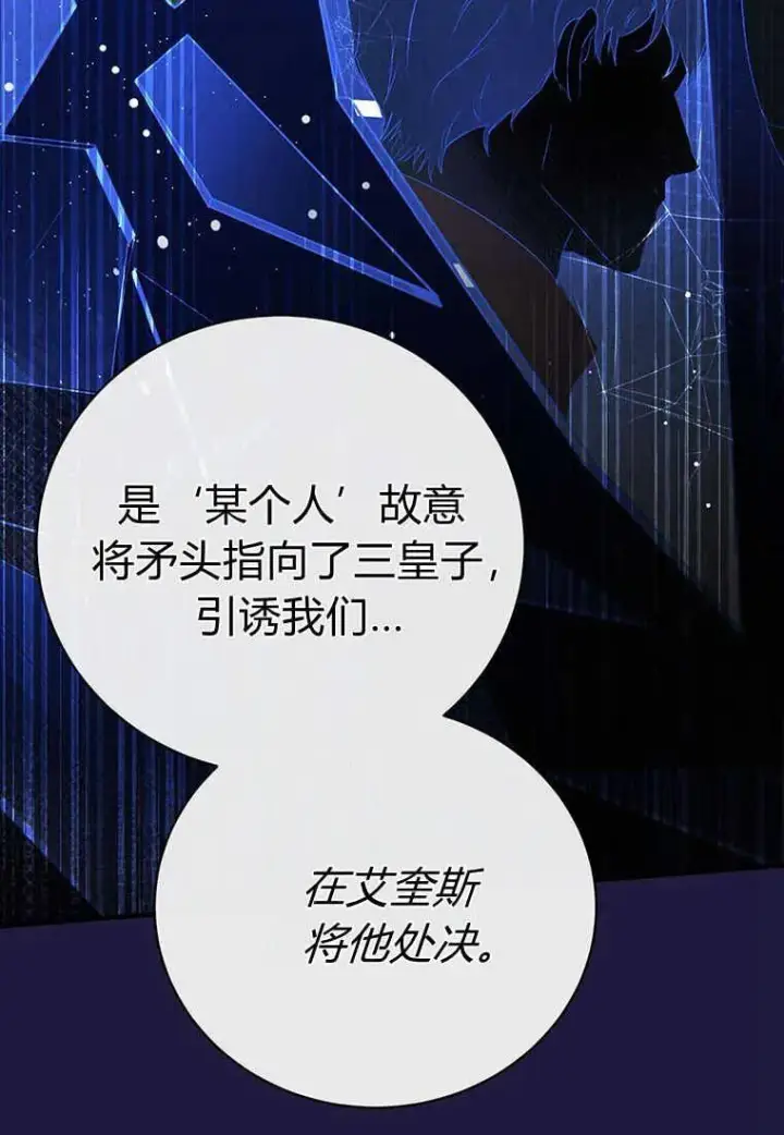 《菲奥妮-预见与杀人魔大公的未来》第21话图19