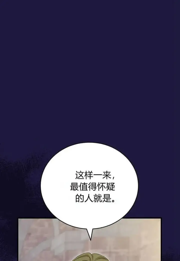 《菲奥妮-预见与杀人魔大公的未来》第21话图20