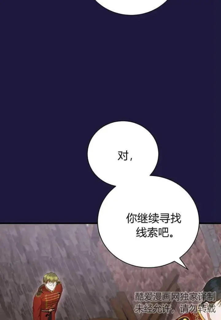 《菲奥妮-预见与杀人魔大公的未来》第21话图24