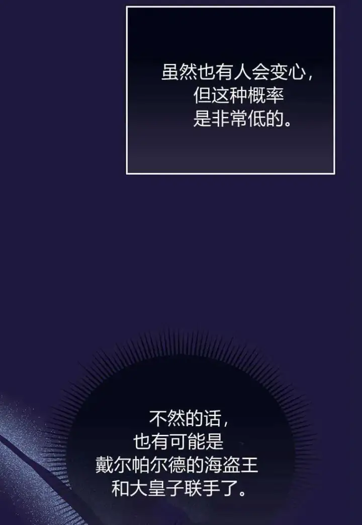 《菲奥妮-预见与杀人魔大公的未来》第21话图30