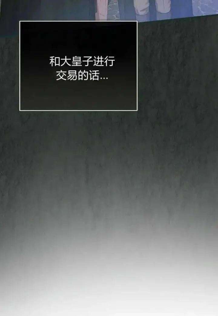 《菲奥妮-预见与杀人魔大公的未来》第21话图35