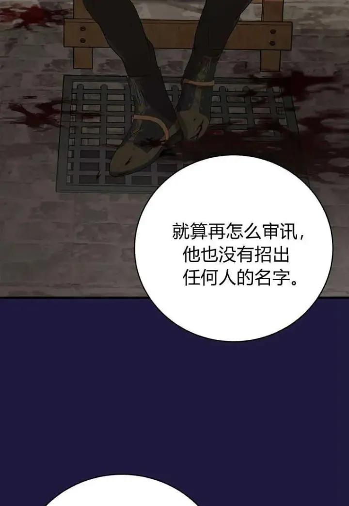 《菲奥妮-预见与杀人魔大公的未来》第21话图6